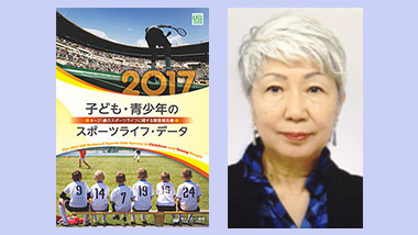 子ども・青少年のスポーツライフ・データ2017 刊行記念セミナー