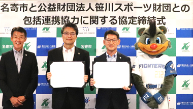 北海道名寄市と連携協定を締結しました - 笹川スポーツ財団