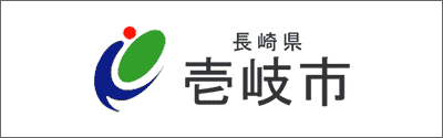 壱岐市公式HP