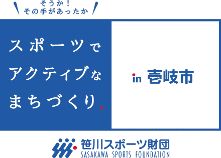 【壱岐市】篠原 一生市長 対談 テキスト版