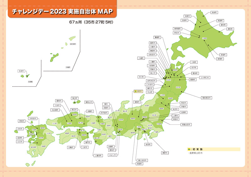 チャレンジデー2023 実施自治体マップ