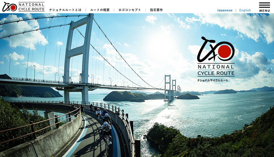 国交省ナショナルサイクルルートサイトのトップページ