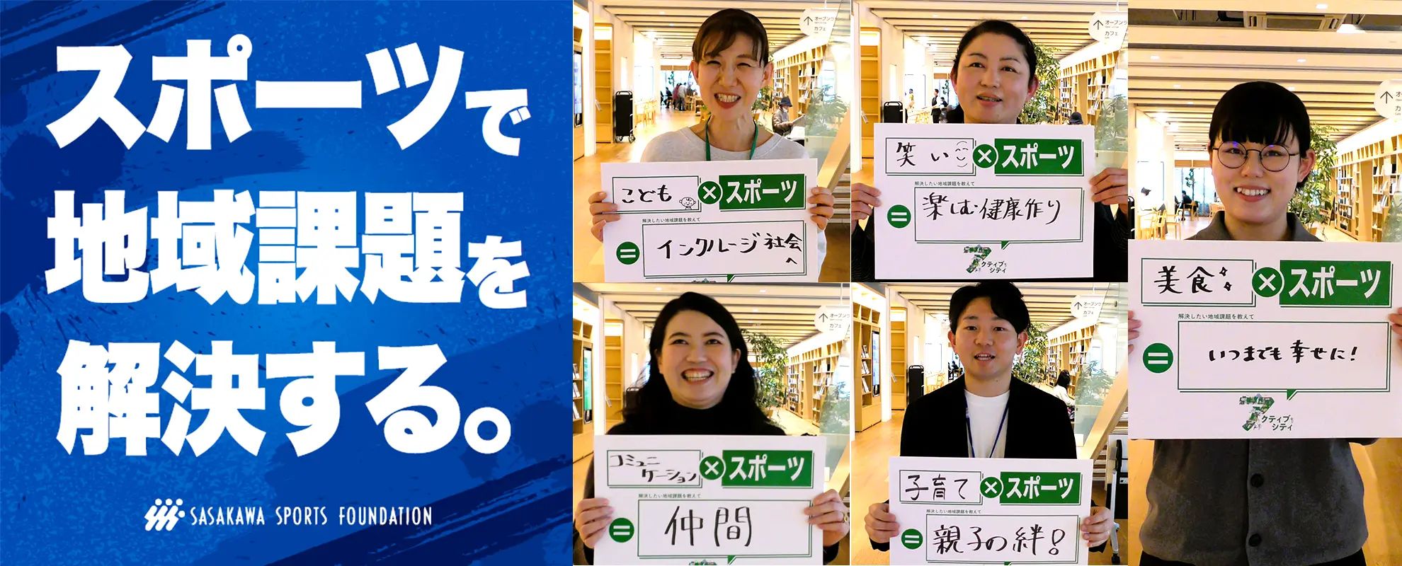 スポーツによる地域課題解決のためのプラットフォーム