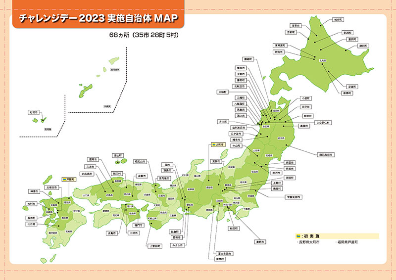 チャレンジデー2023 実施自治体マップ