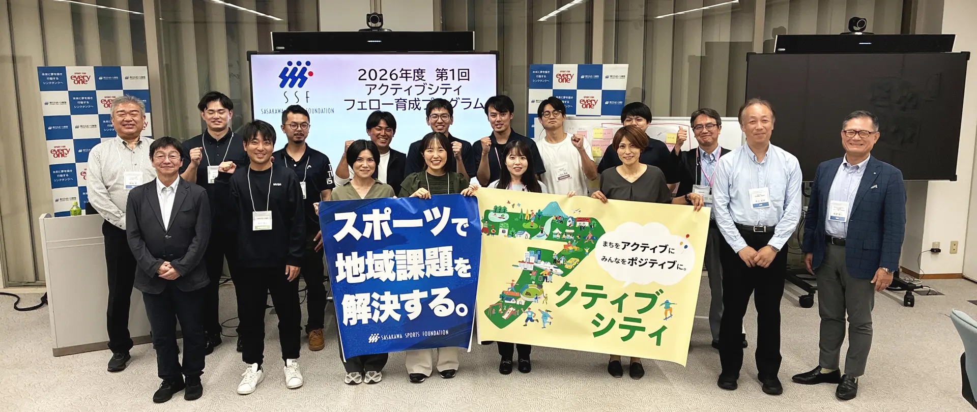 2026年度「アクティブシティフェロー育成プログラム」が始動