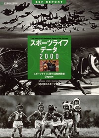 スポーツライフ・データ2000