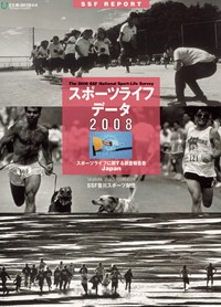 スポーツライフ・データ2008