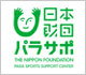 日本財団パラスポーツサポートセンター