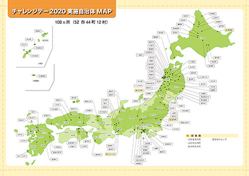 チャレンジデー2020実施自治体MAP