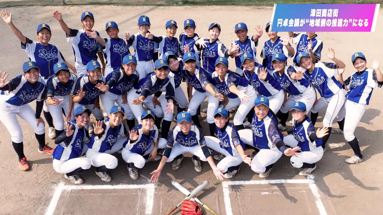 女子野球が、まちを救った