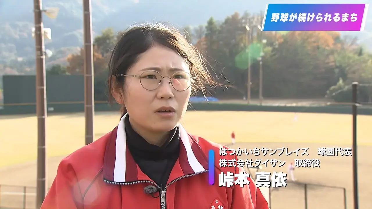 はつかいちサンブレイズ 球団代表 株式会社ダイサン 取締役 峠本真依氏