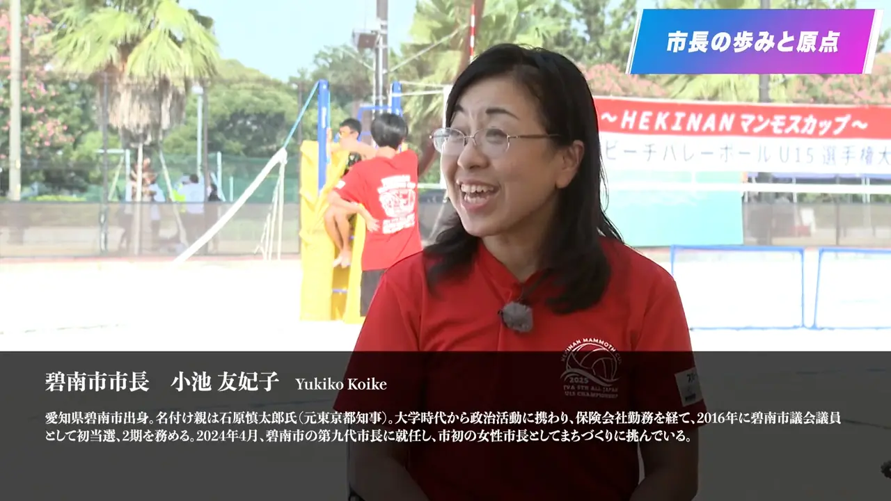 碧南市初の女性市長――小池友妃子