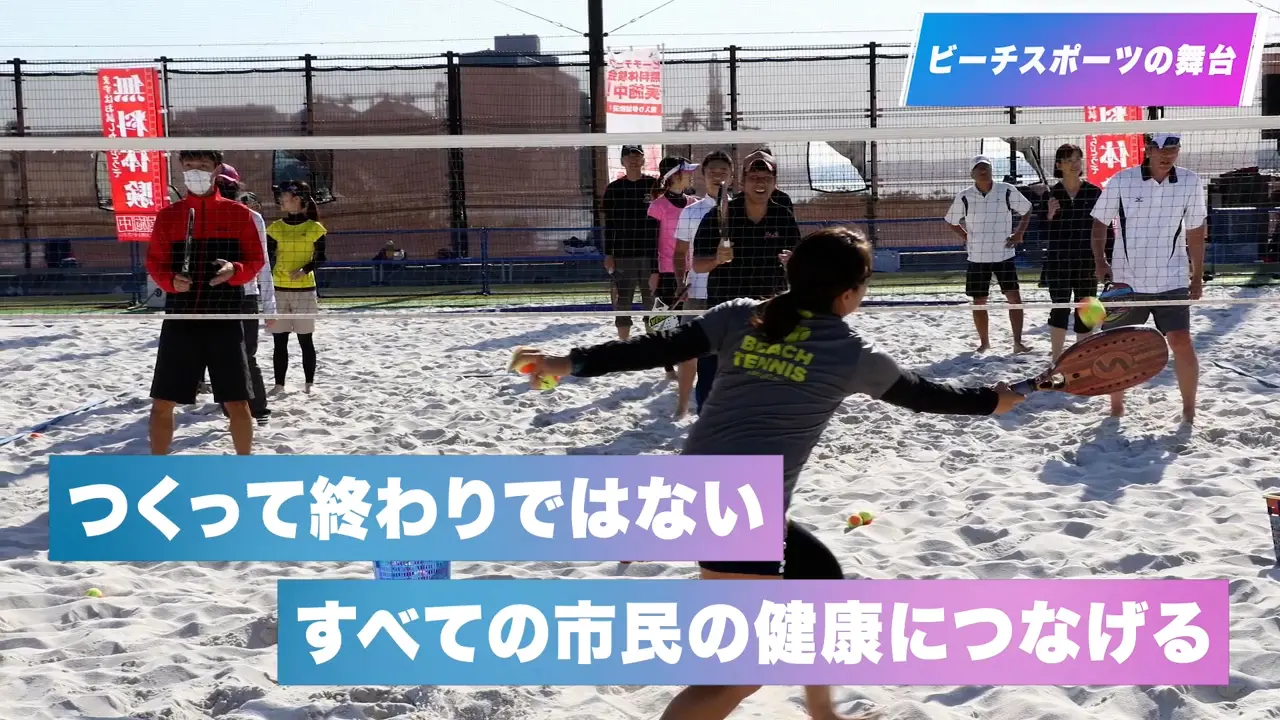 第3章 ビーチスポーツの舞台