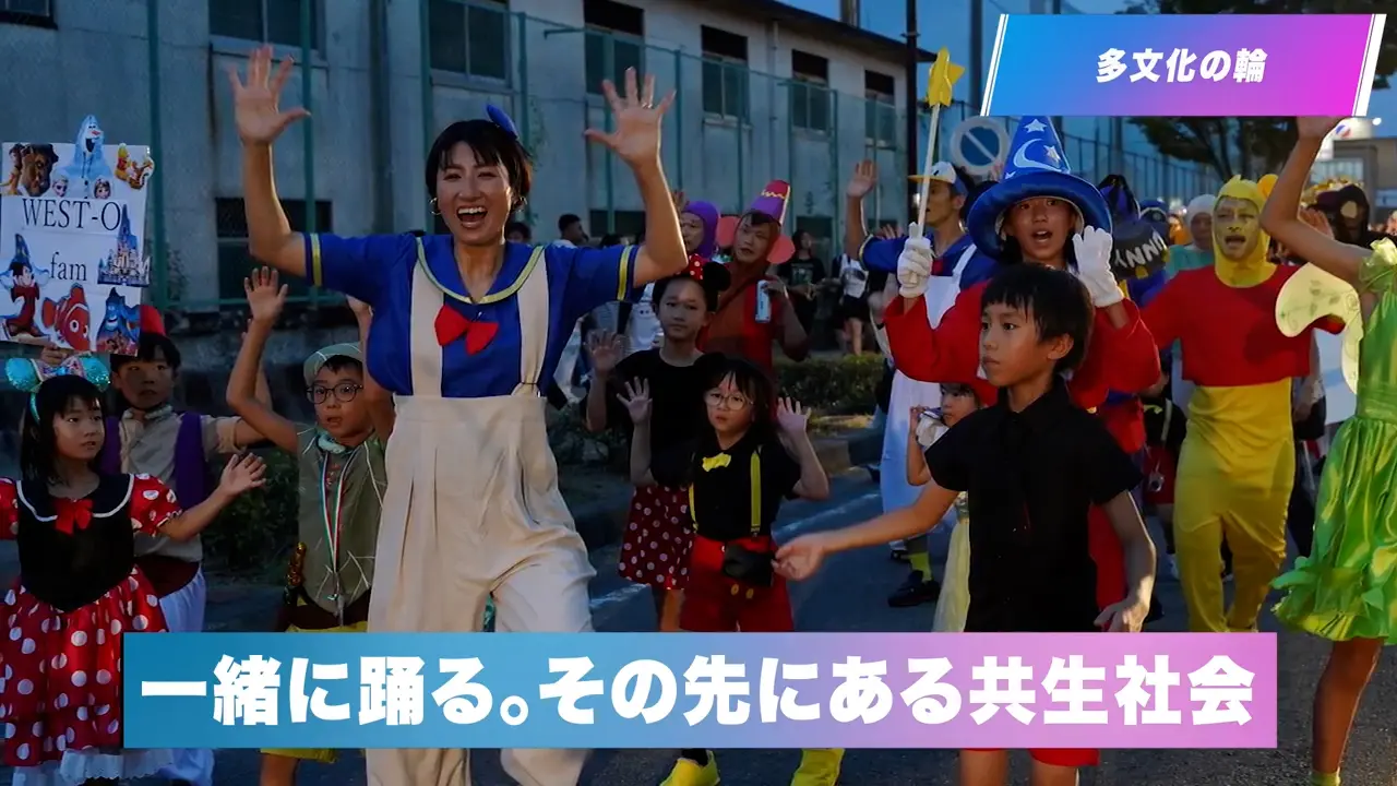 一緒に踊る。その先にある共生社会