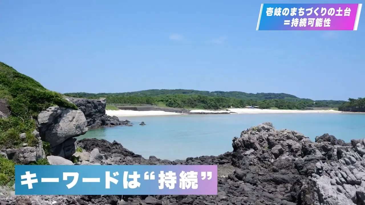 SDGs未来都市 壱岐 「課題先進地から、解決先進地へ」