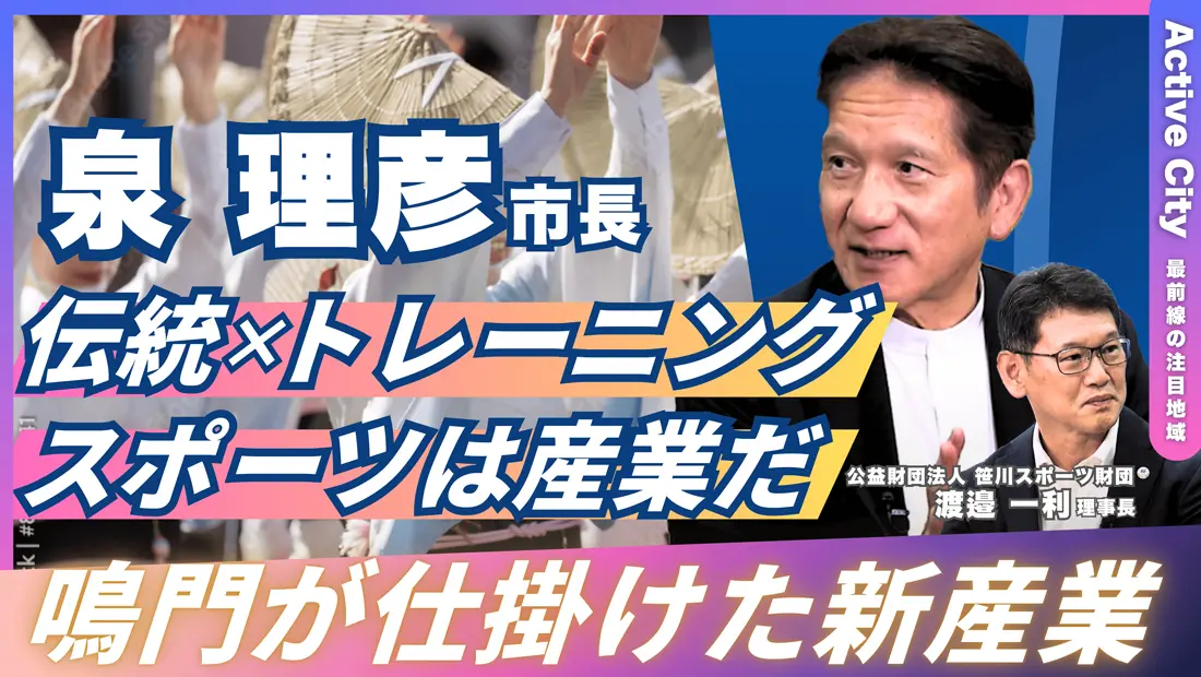 鳴門市（徳島県）