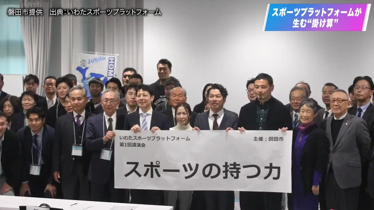 スポーツプラットフォームが生む掛け算