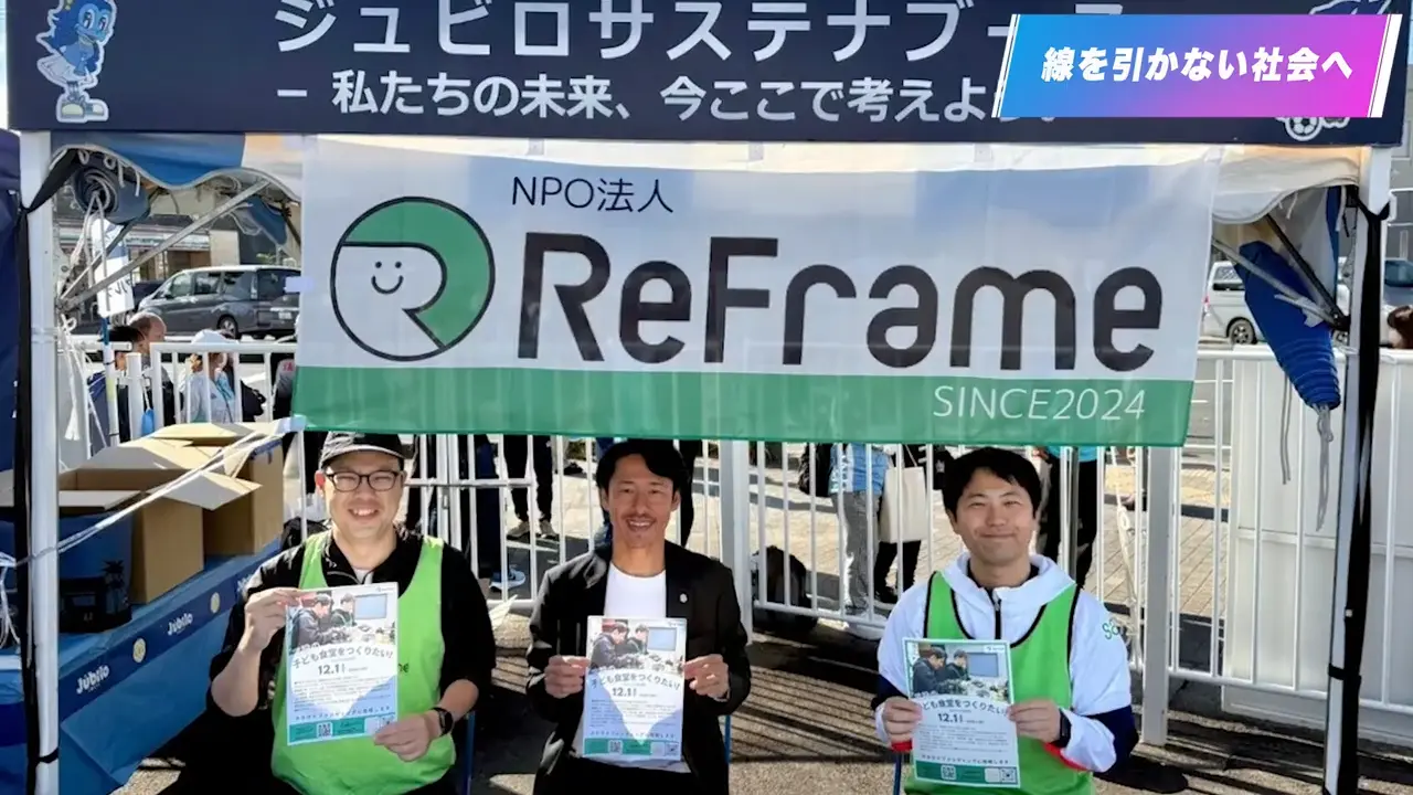 線を引かない社会へ
