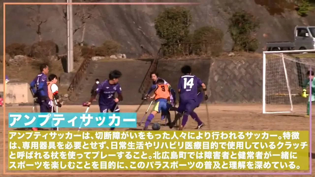 アンプティサッカーで共生社会の実現 