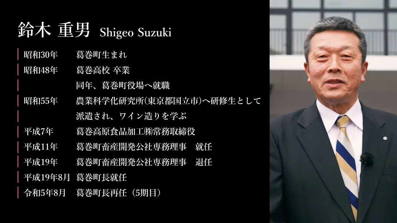 鈴木町長プロフィールと葛巻町の複合庁舎「くずま～る」