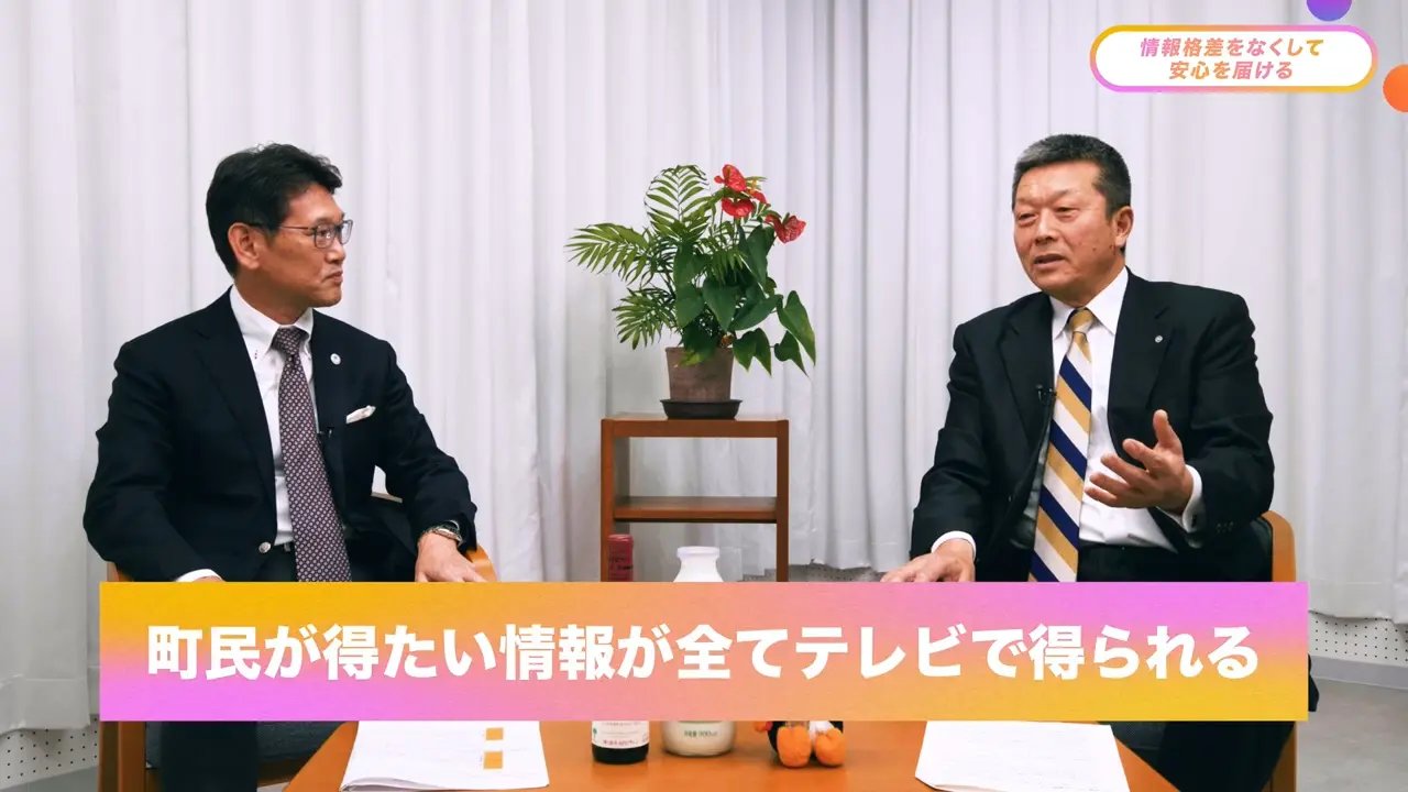 情報格差をなくして安心を届ける