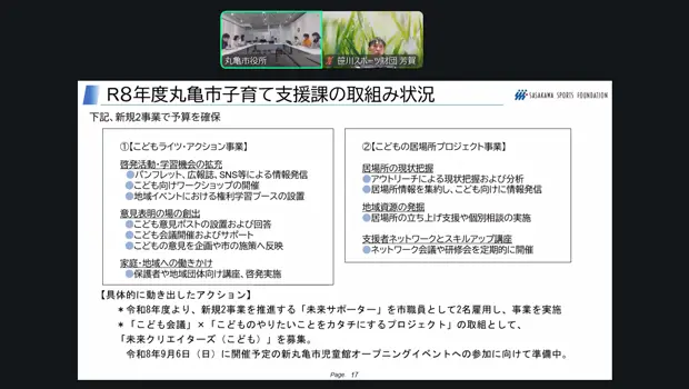 丸亀市こどもプロジェクトチーム第9回