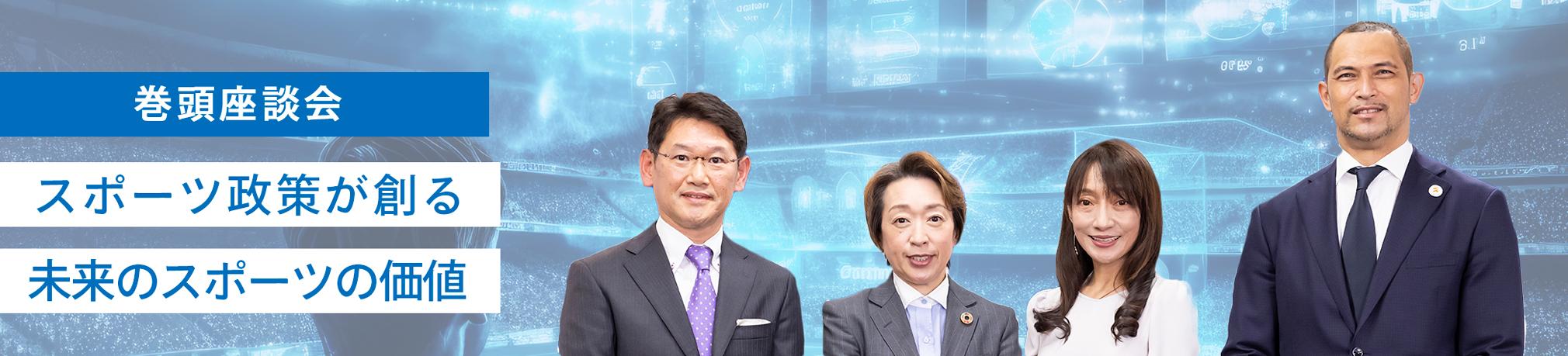 スポーツ白書2023座談会