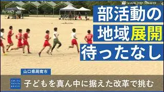 スポーツ×まちづくり！最前線の注目アクティブシティ