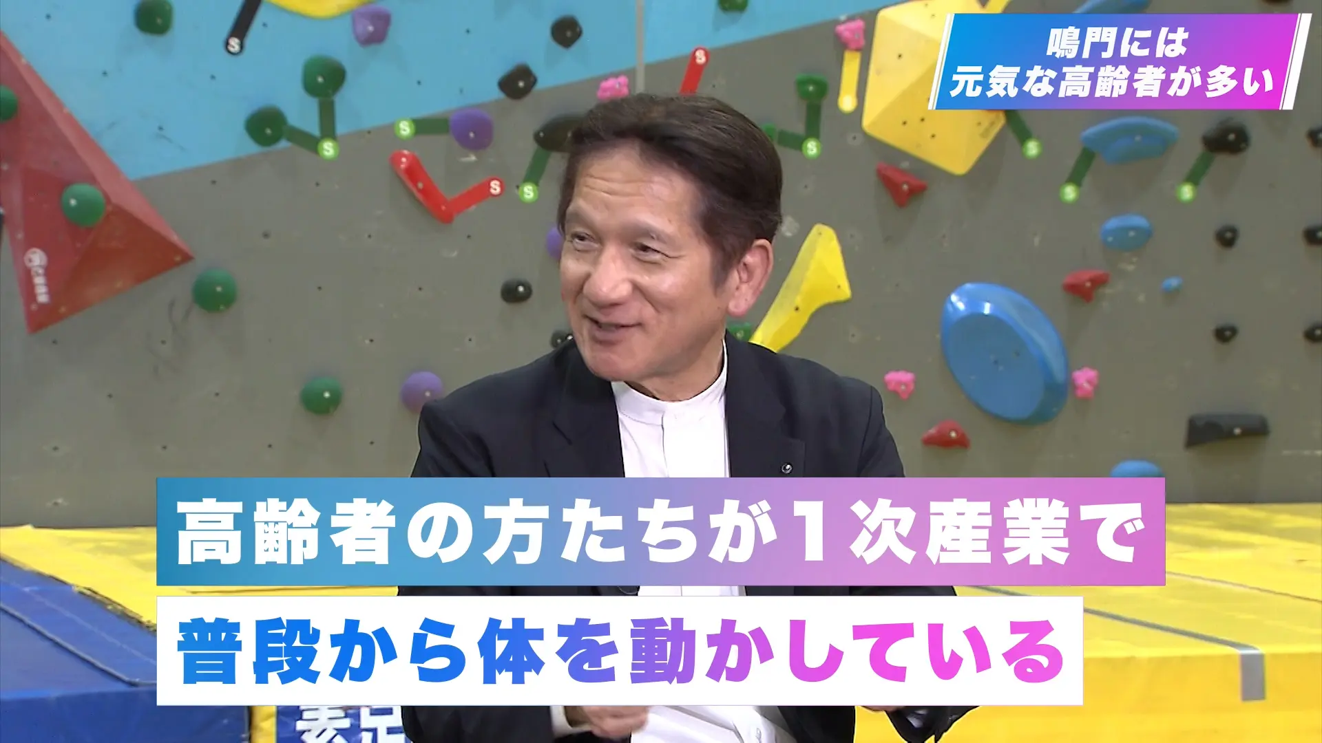 第4章 鳴門には元気な高齢者が多い