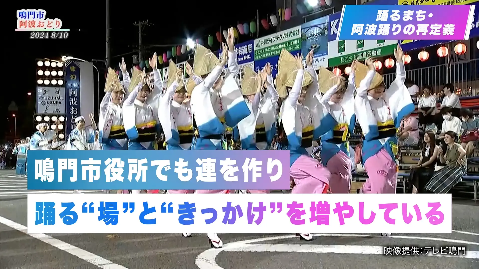 第5章 踊るまち・阿波おどりの再定義」