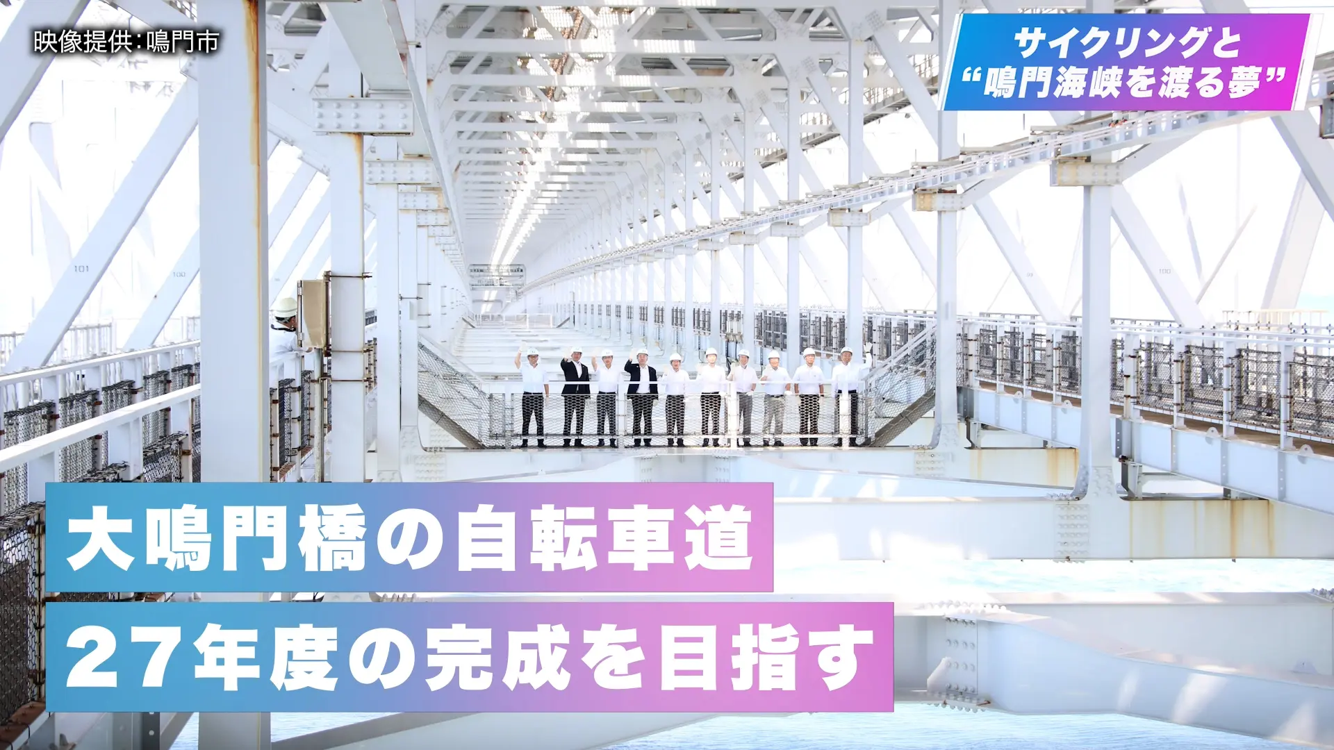第8章 サイクリングと鳴門海峡を渡る夢