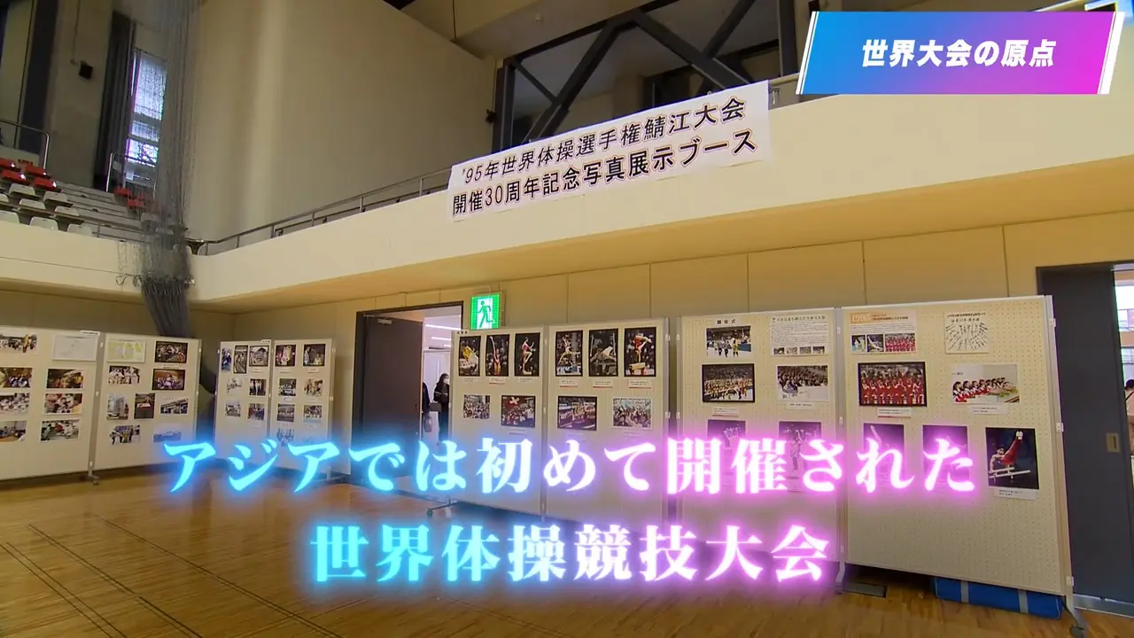 第1章 世界大会の原点