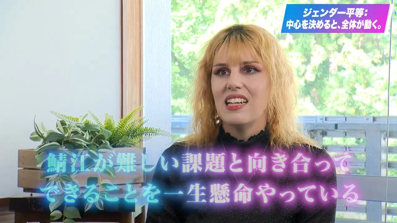 鯖江市でジェンダー平等に取り組む川口サマンサさん