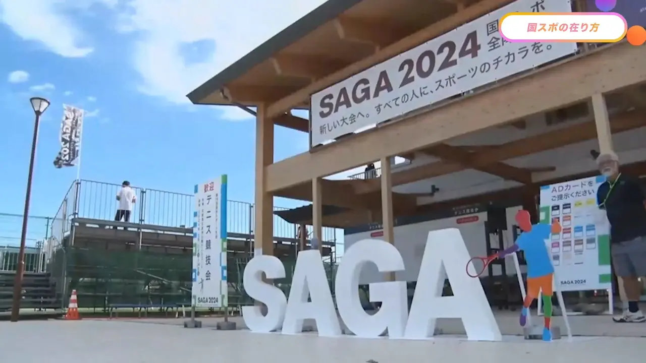 SAGA2024大会の総括