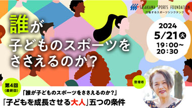 「子どもを成長させる大人」五つの条件