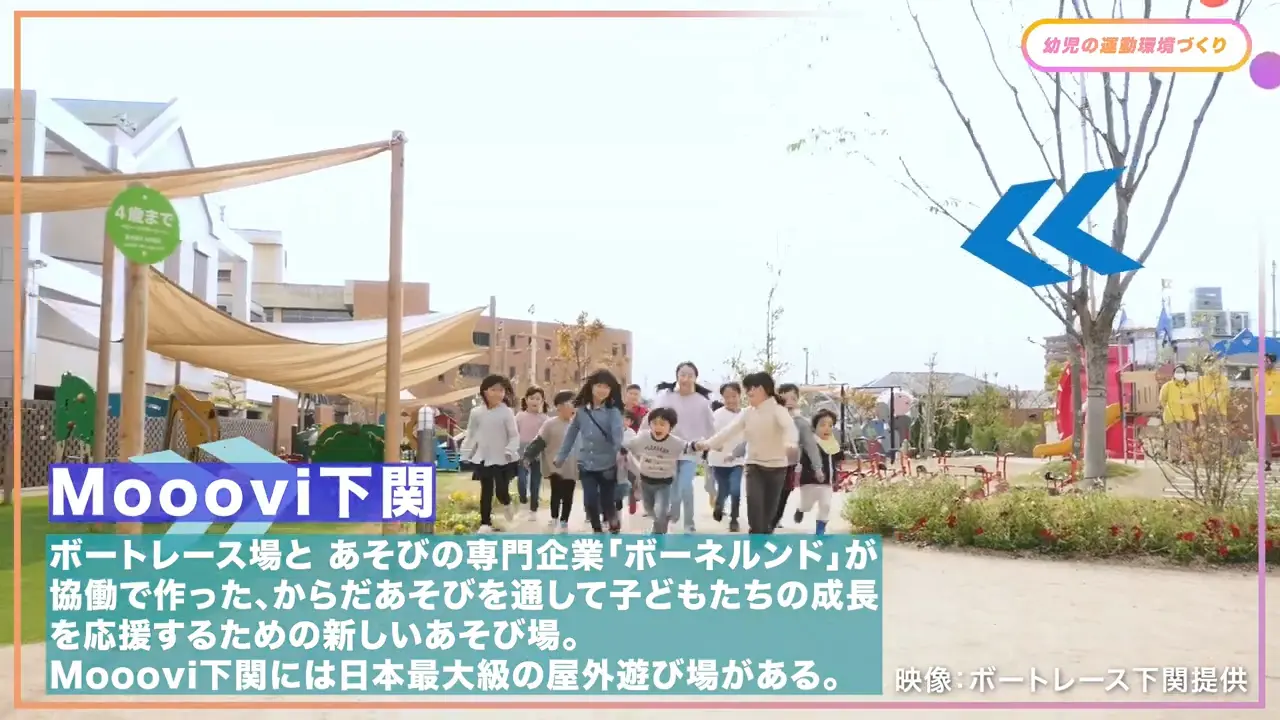幼児の運動環境づくり