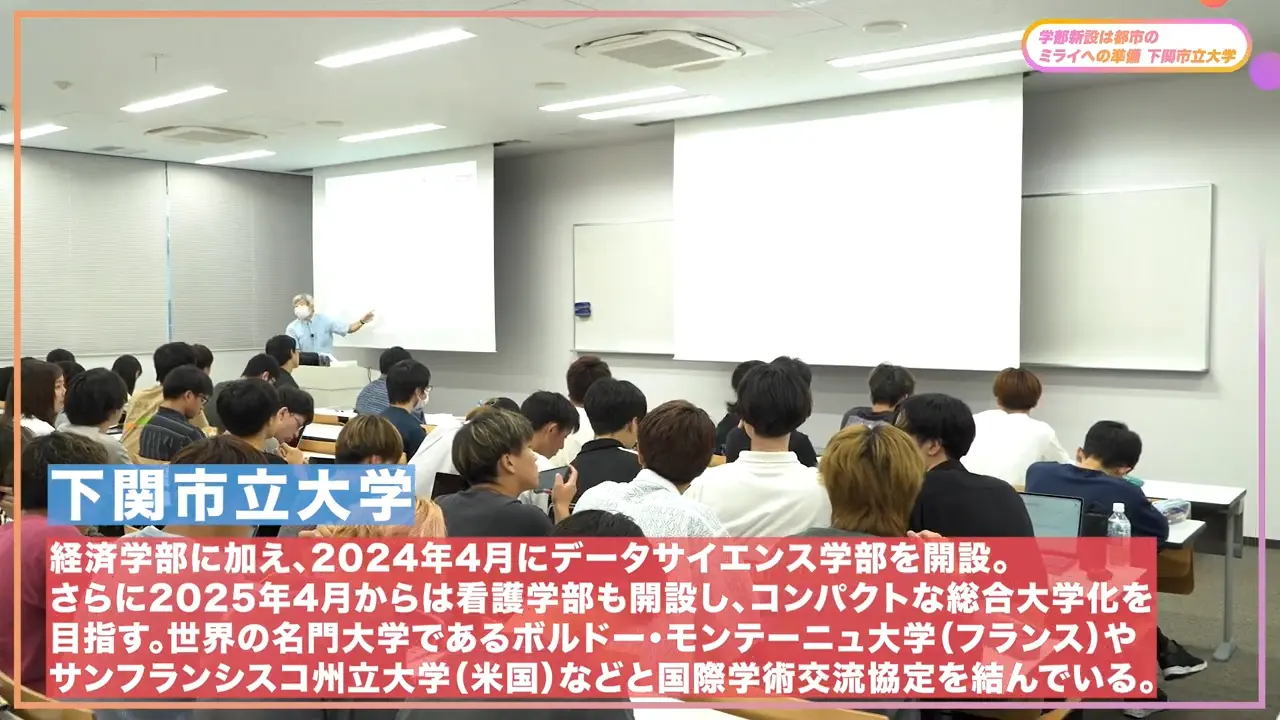 学部新設は都市のミライへの準備 下関市立大学