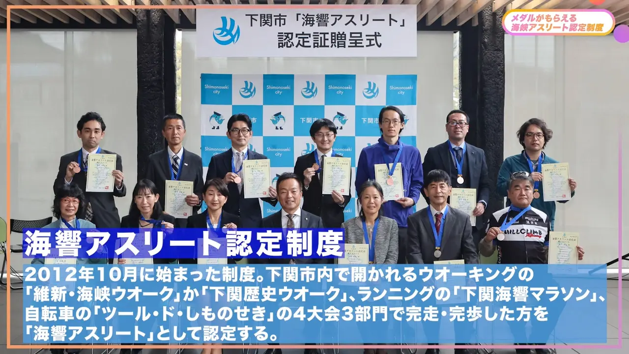 メダルがもらえる海峡アスリート認定制度