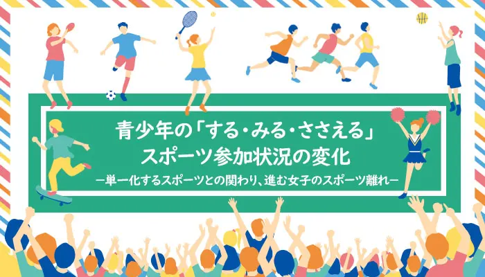 青少年のスポーツボランティア実施率の変化