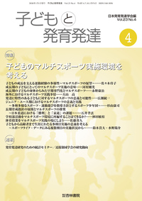 寄稿「子どもと発育発達 23巻4号『子どものマルチスポーツ実施環境を考える』」