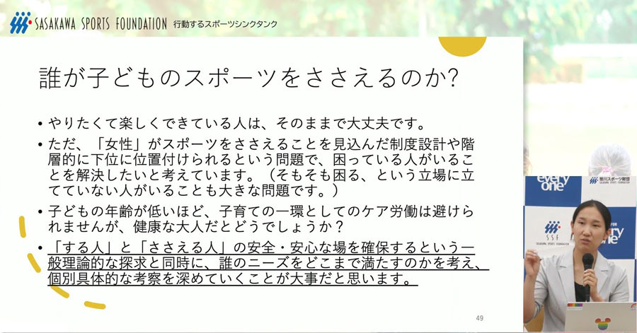 関氏による発表(Zoomウェビナーより)