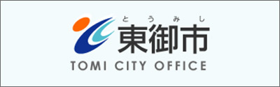 東御市公式HP