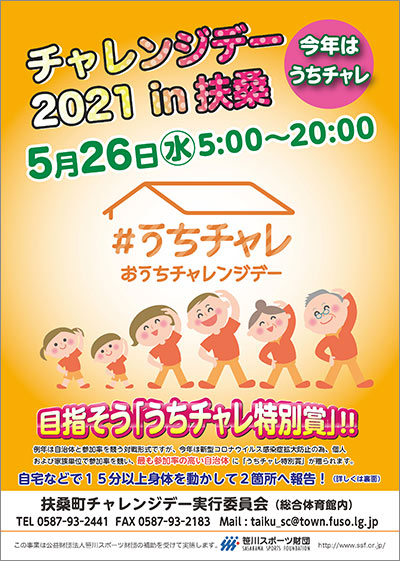 愛知県 扶桑町のチラシ1