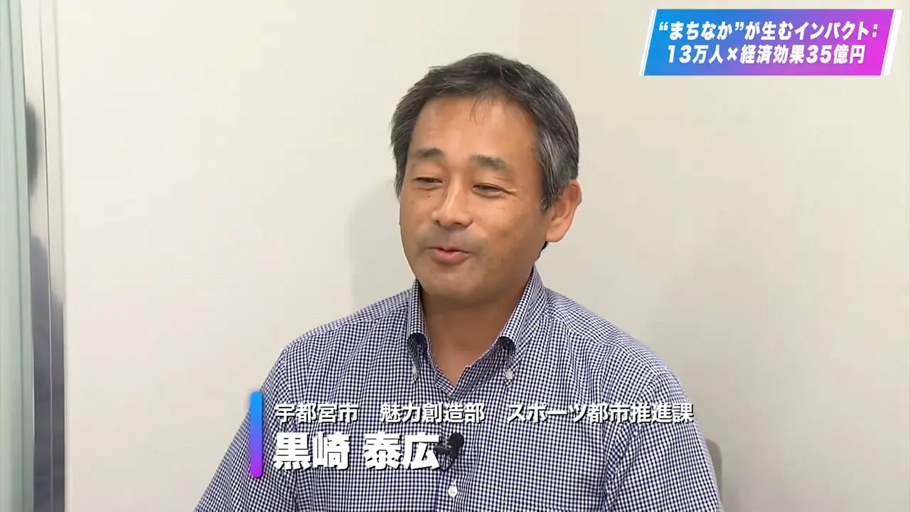 第2章　まちなかが生むインパクト13万人×経済効果35億円