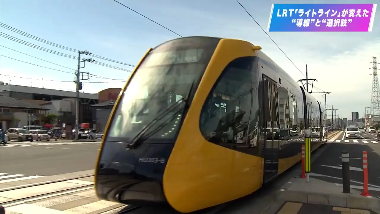 第6章　LRT「ライトライン」が変えた導線と選択肢