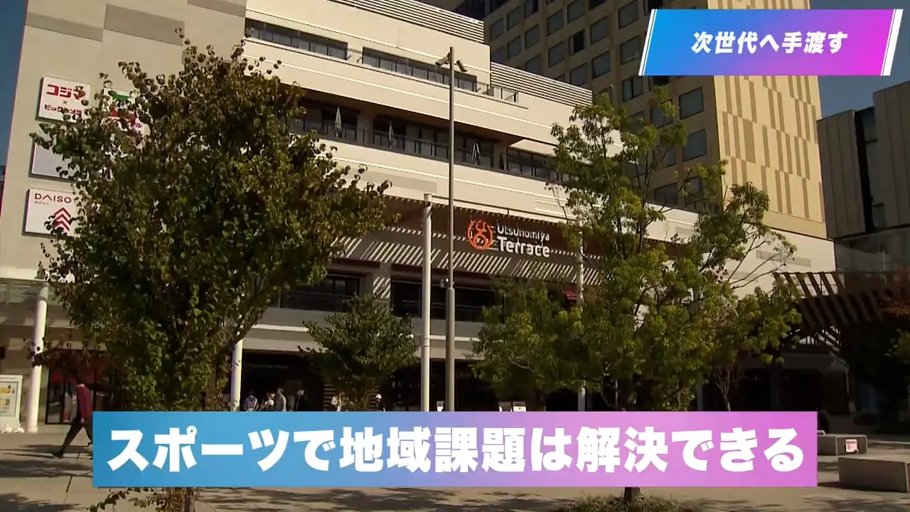 クロージング　次世代へ手渡す