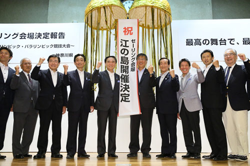 2020東京オリンピックセーリング競技江の島開催決定(2015年6月)