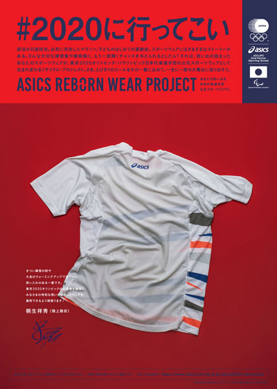 「ASICS REBORN WEAR PROJECT（アシックス リボーン ウェア プロジェクト）」を紹介するパンフレット
