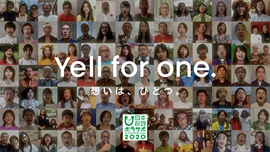 「Yell for one」ボランティアが東京2020大会に参加する204の国と地域の国歌を歌い、エールを届けます