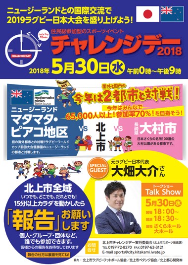 岩手県北上市・チラシ